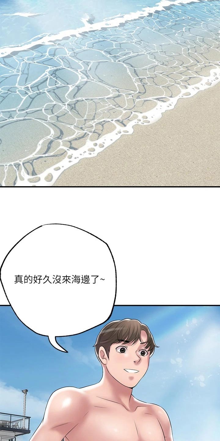 快乐城市漫画,第61章：度假村5图
