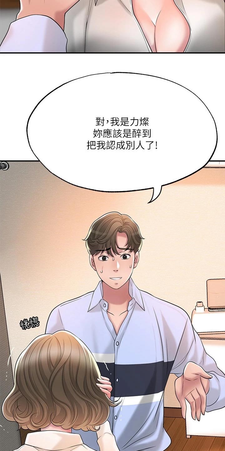 快乐城市漫画,第33章：录音2图