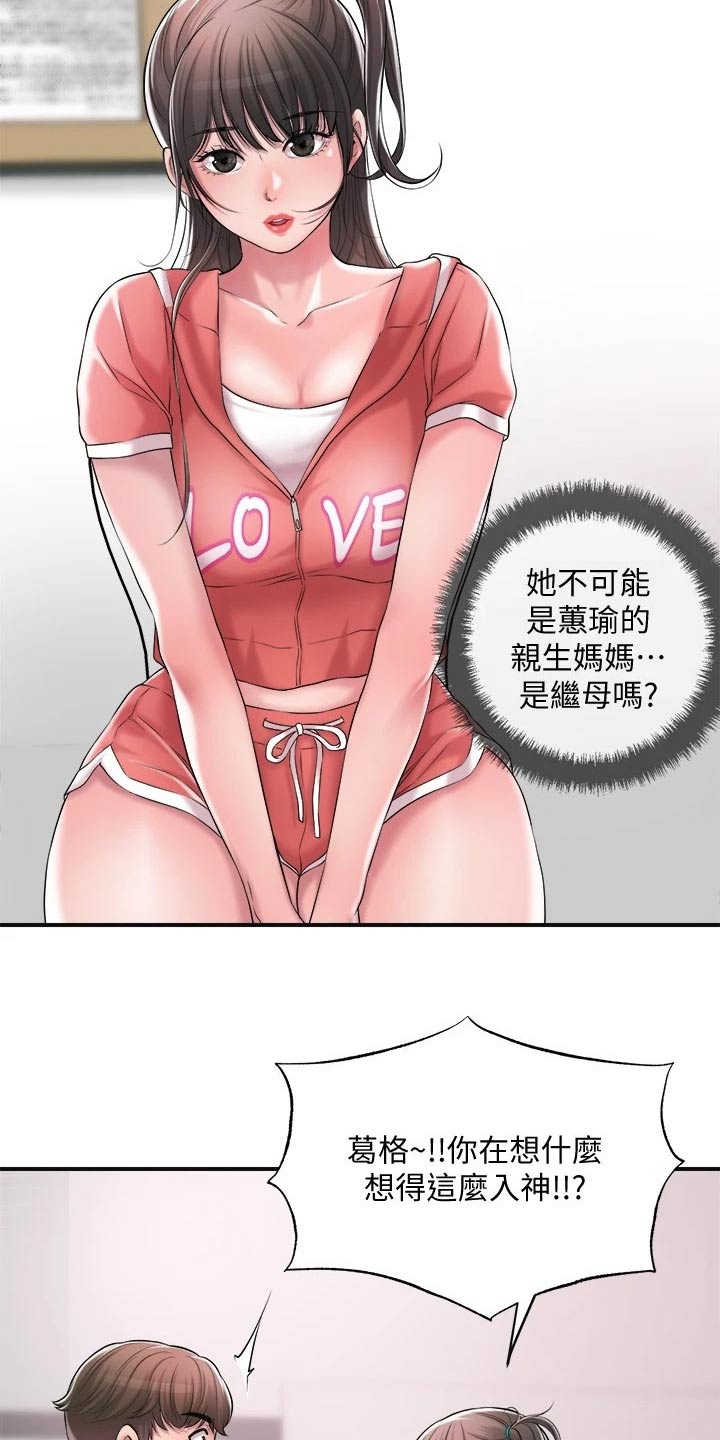 快乐城市漫画,第21章：吃惊1图