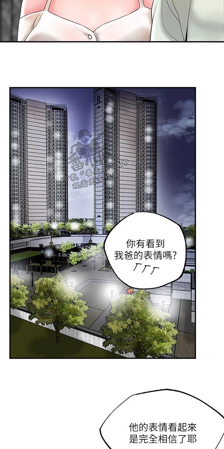 快乐城市漫画,第49章：跟随2图
