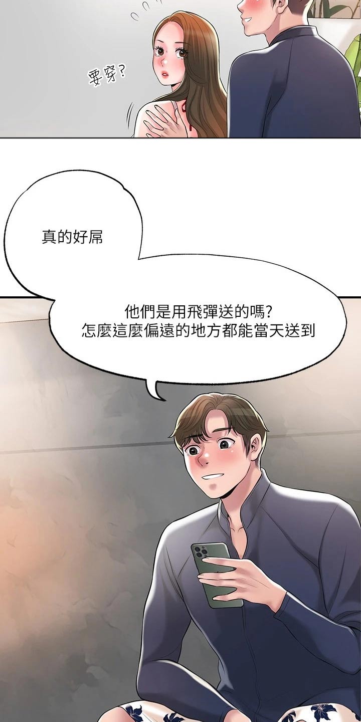 快乐城市漫画,第65章：争吵4图