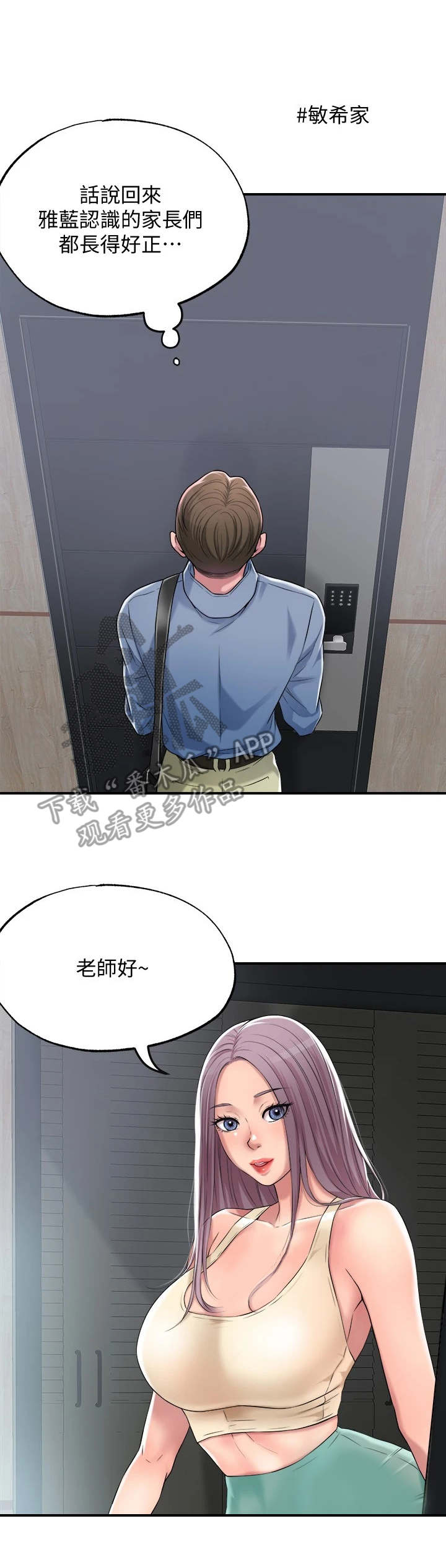 快乐城市漫画,第5章：有些羡慕4图