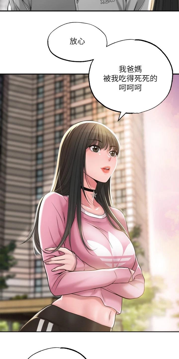 快乐城市漫画,第21章：吃惊3图