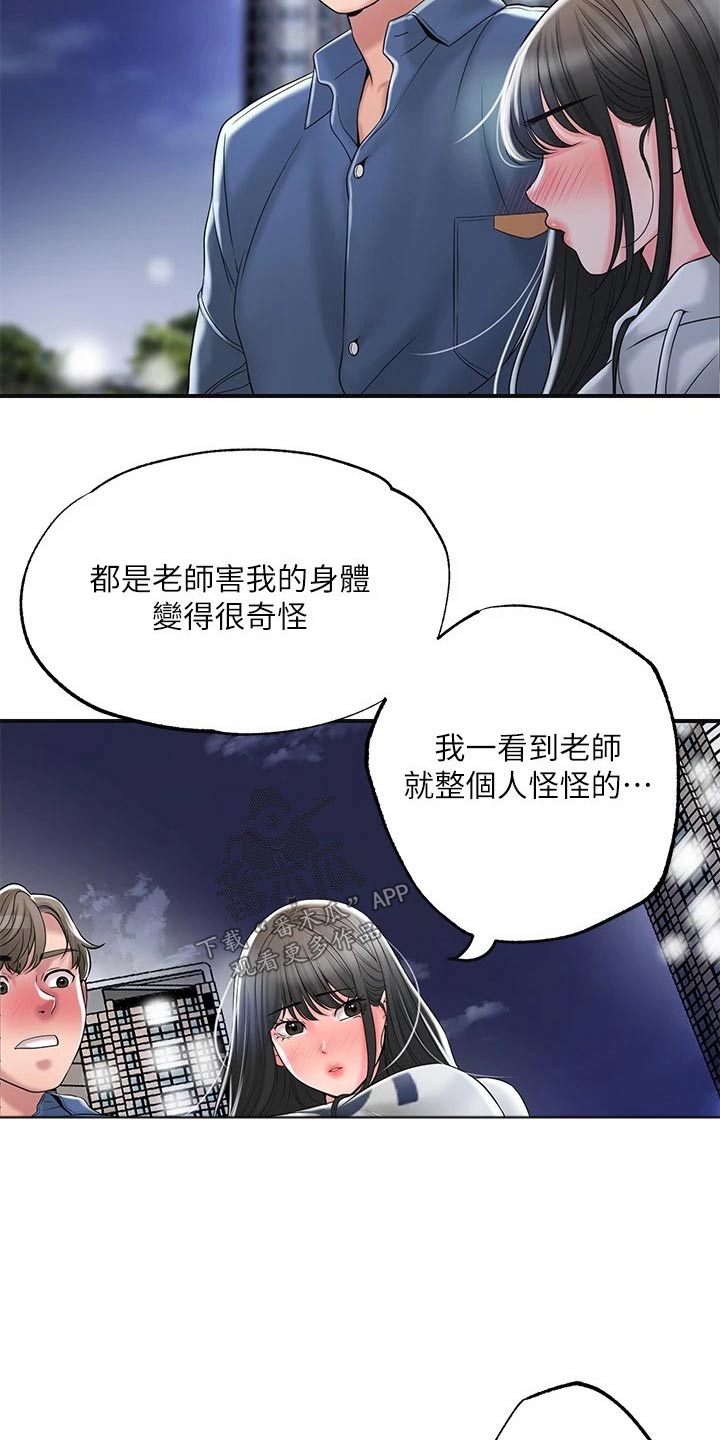 快乐城市漫画,第49章：跟随5图
