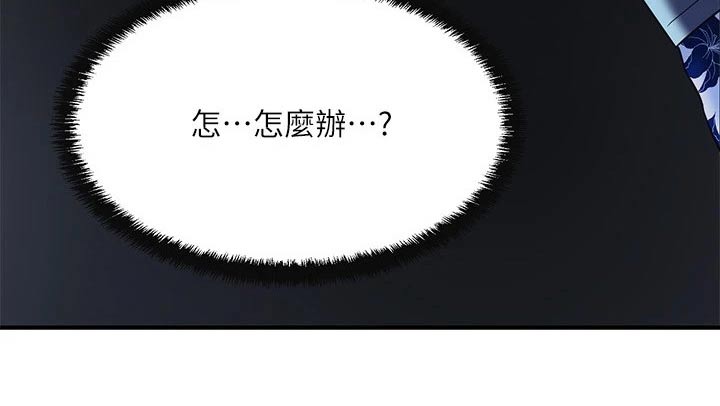 快乐城市漫画,第68章：误会4图