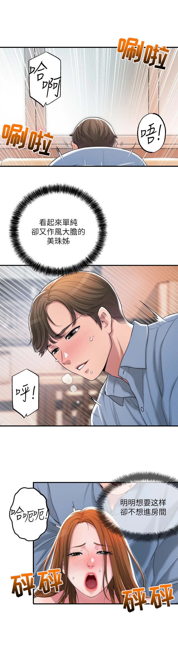 快乐城市漫画,第18章：楚楚可怜5图