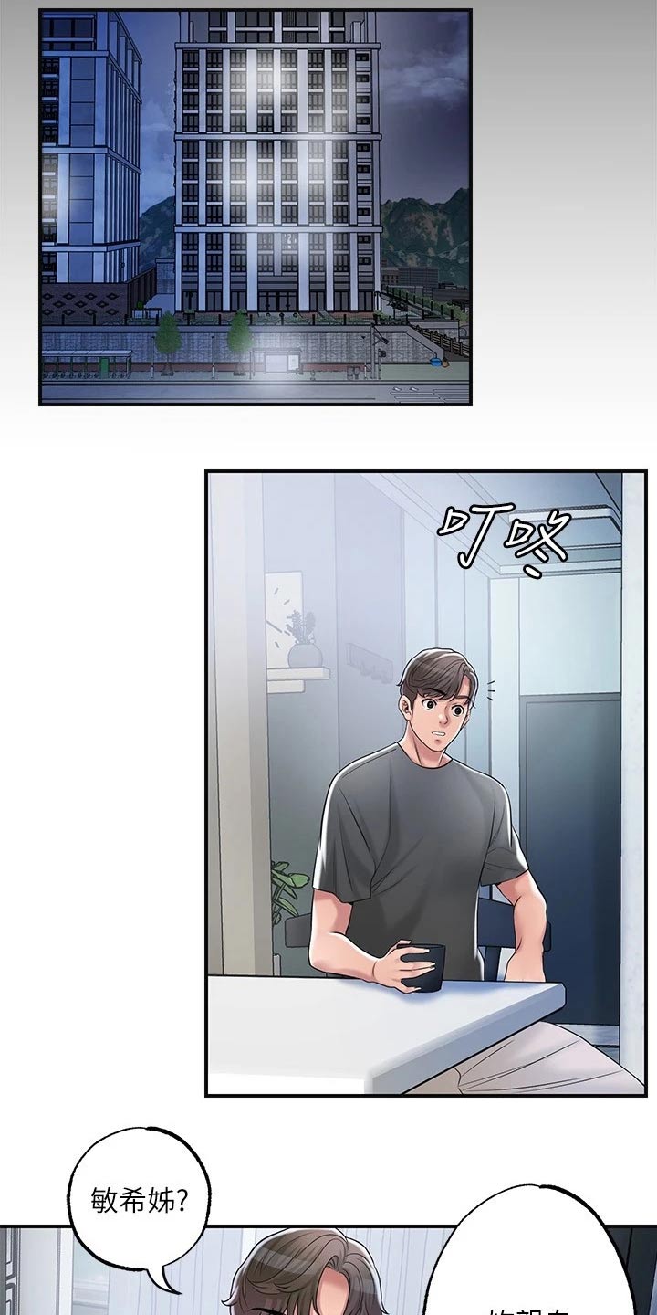 快乐城市漫画,第44章：一起吃饭4图