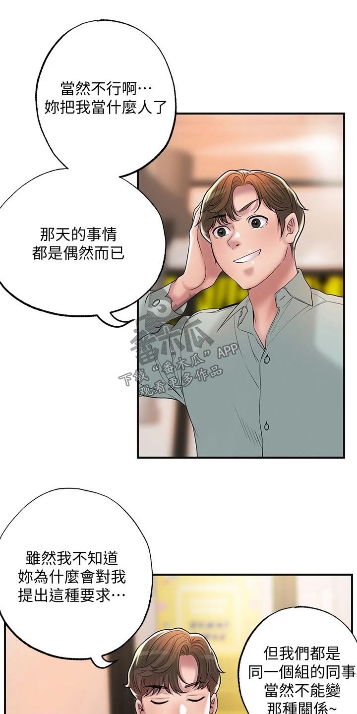 快乐城市漫画,第38章：伙伴4图