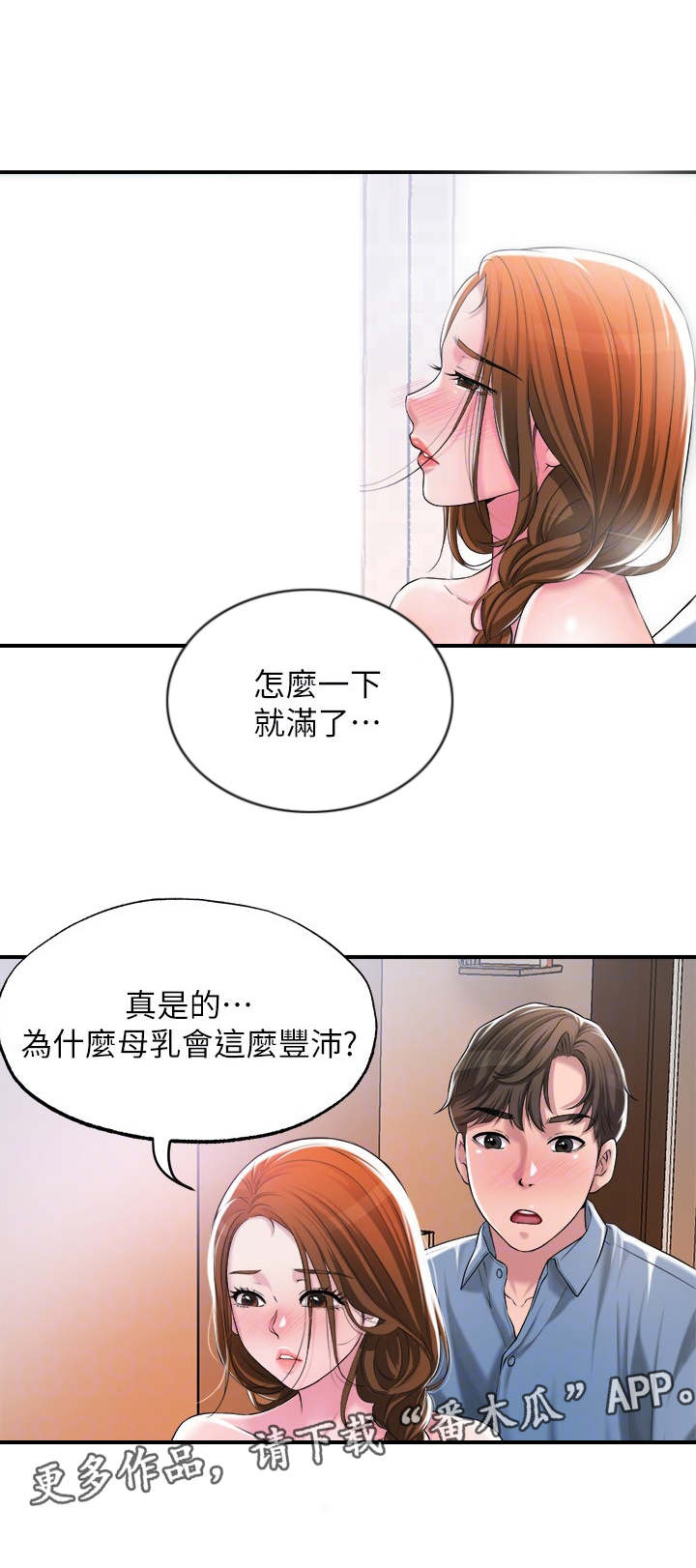 快乐城市漫画,第18章：楚楚可怜3图
