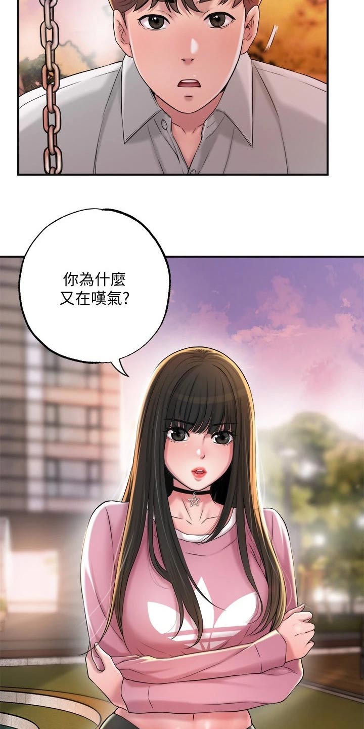快乐城市漫画,第20章：家教4图
