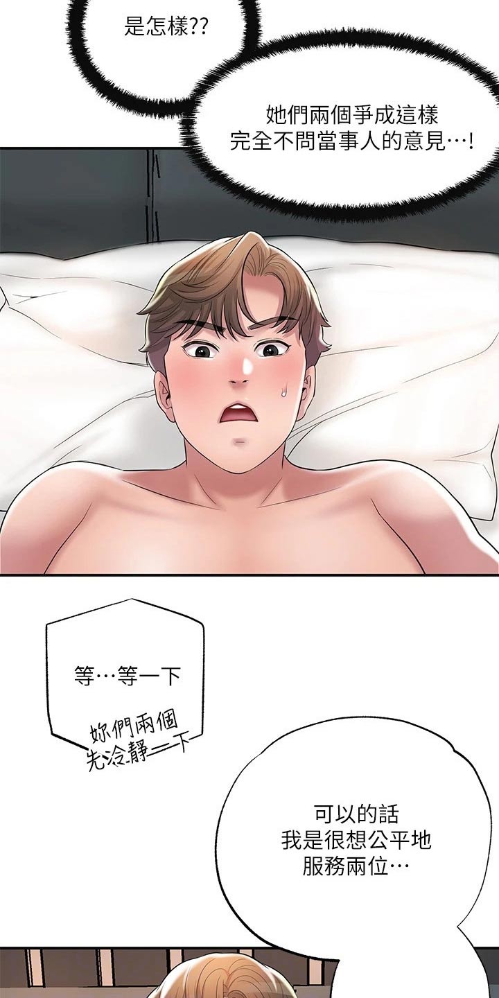 快乐城市漫画,第44章：一起吃饭3图