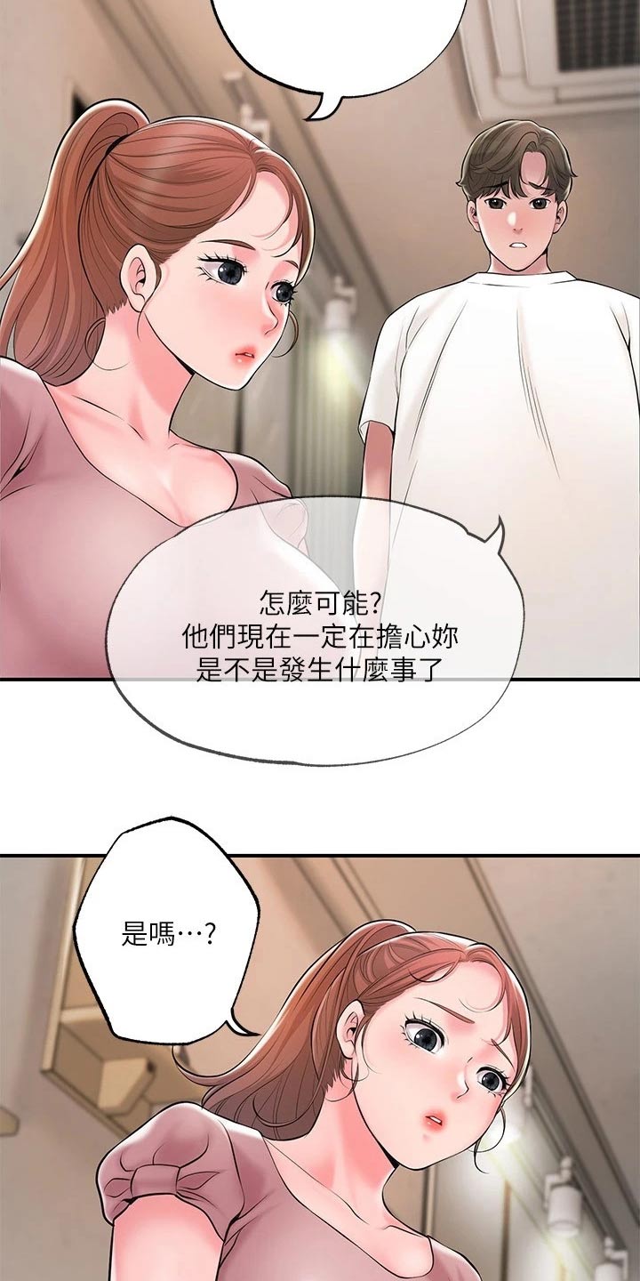 快乐城市漫画,第57章：谢谢你5图