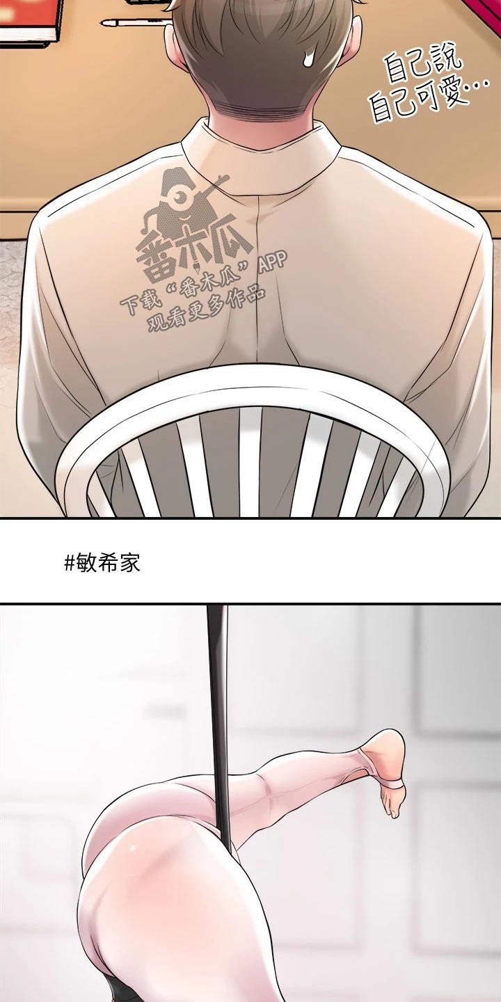 快乐城市漫画,第24章：学霸3图