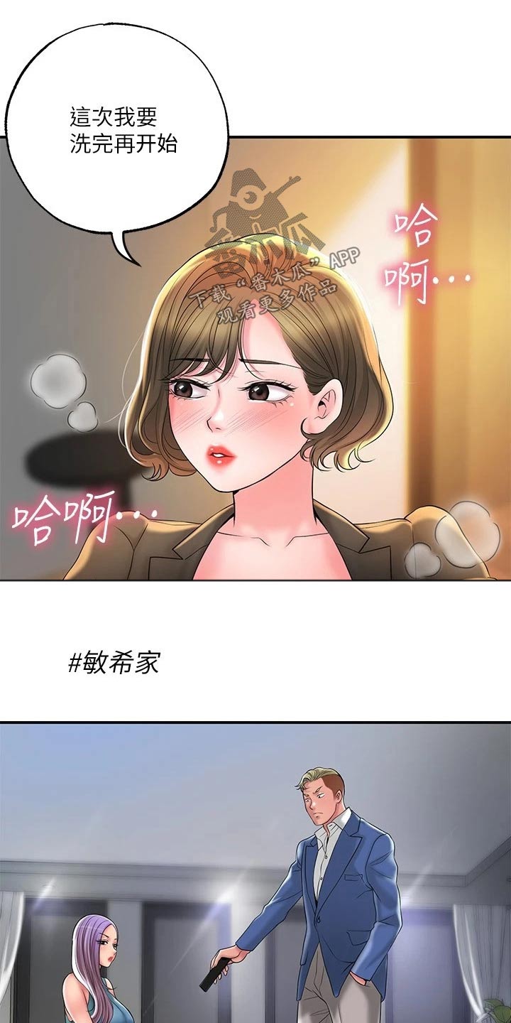 快乐城市漫画,第38章：伙伴1图