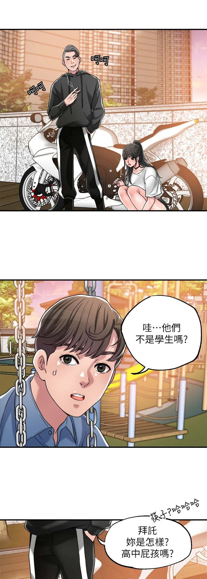 快乐城市漫画,第7章：找茬1图