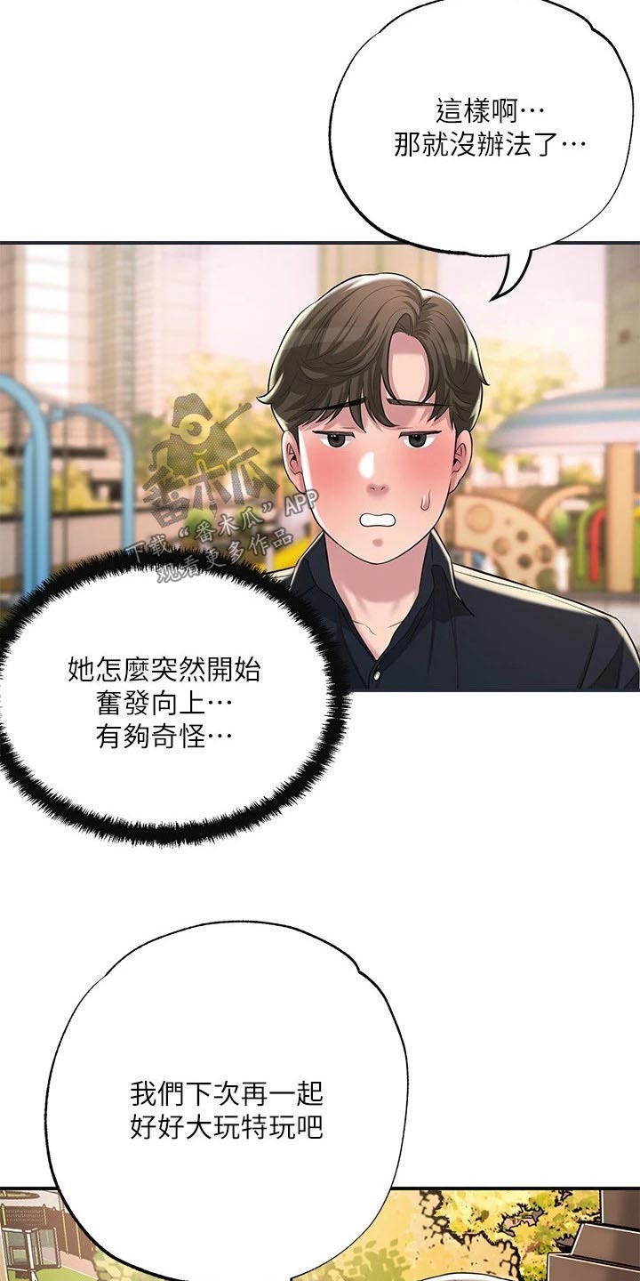 快乐城市漫画,第60章：跟谁一起2图