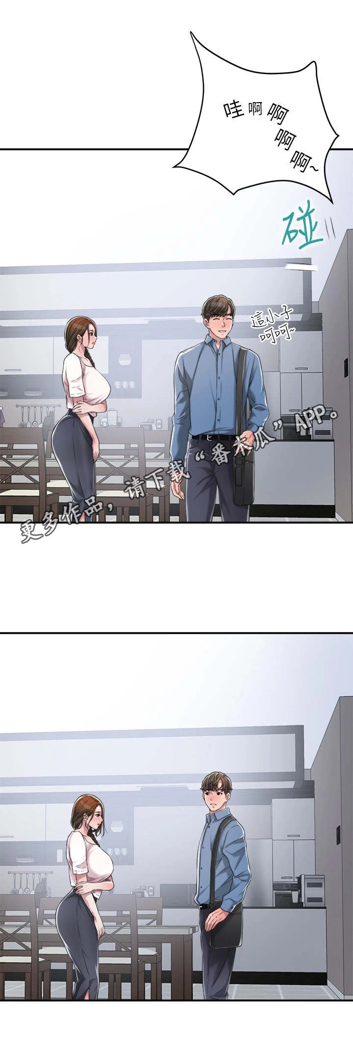 快乐城市漫画,第17章：请求5图