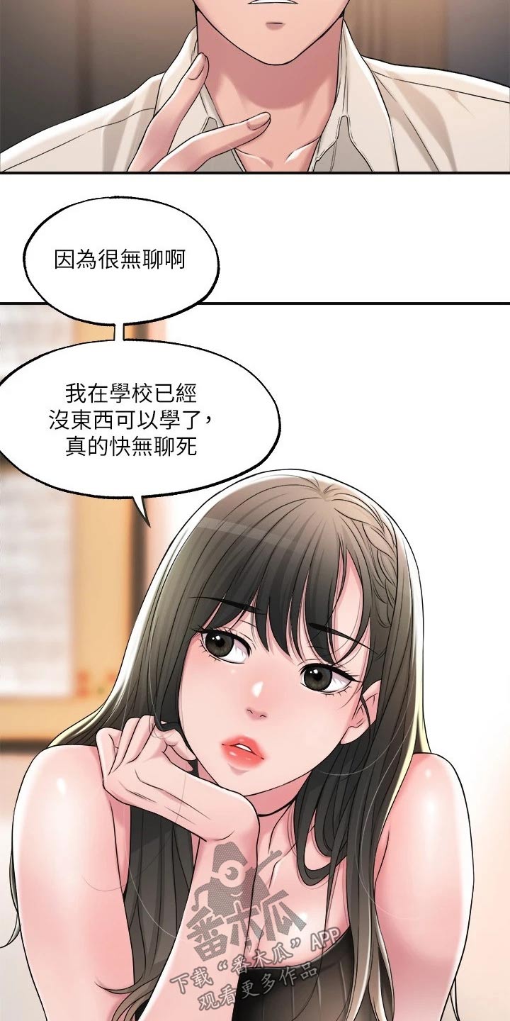 快乐城市漫画,第24章：学霸1图