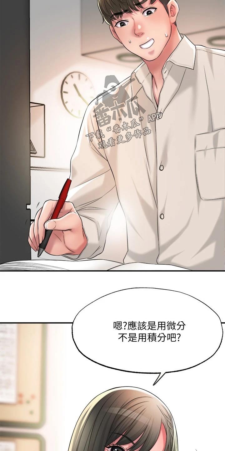 快乐城市漫画,第24章：学霸1图