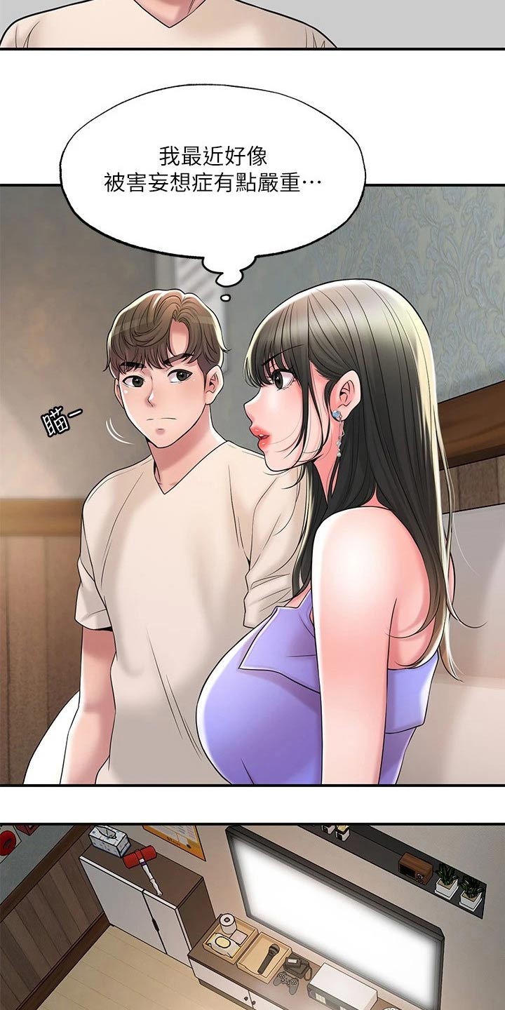 快乐城市漫画,第36章：上课4图