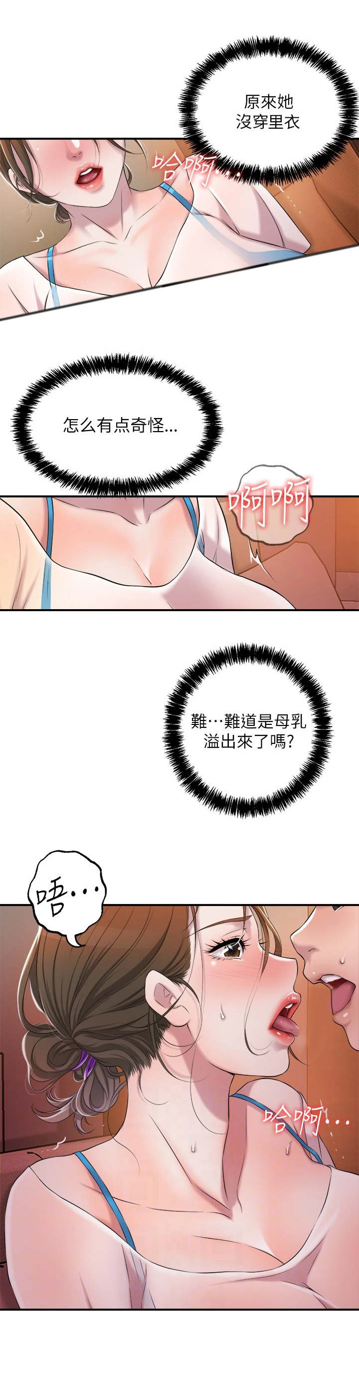 快乐城市漫画,第11章：太美了2图