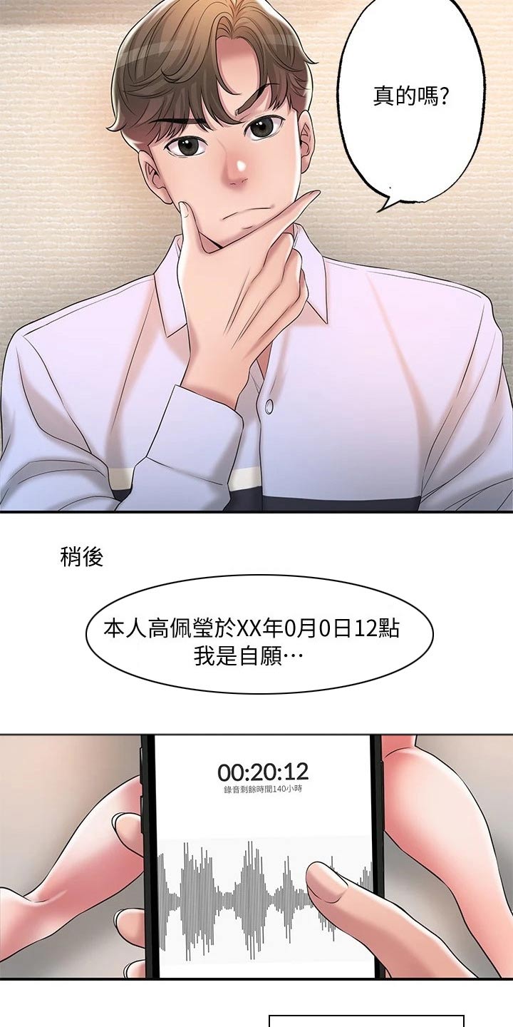 快乐城市漫画,第33章：录音2图