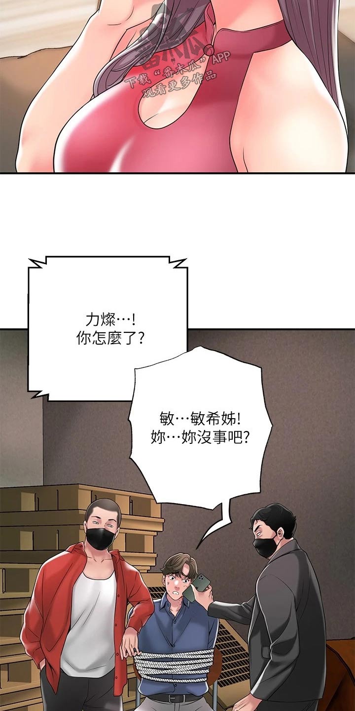 快乐城市漫画,第51章：恳求3图