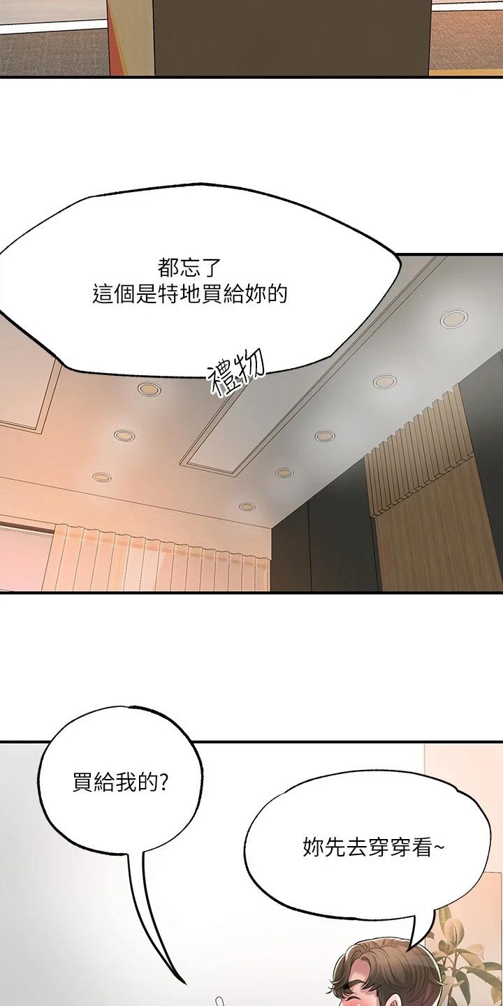 快乐城市漫画,第65章：争吵3图