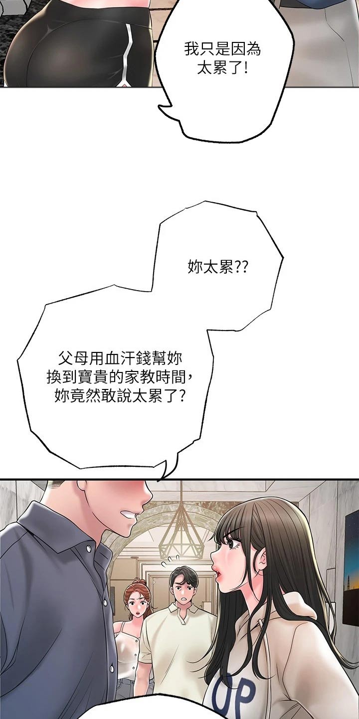 快乐城市漫画,第48章：偷跑2图
