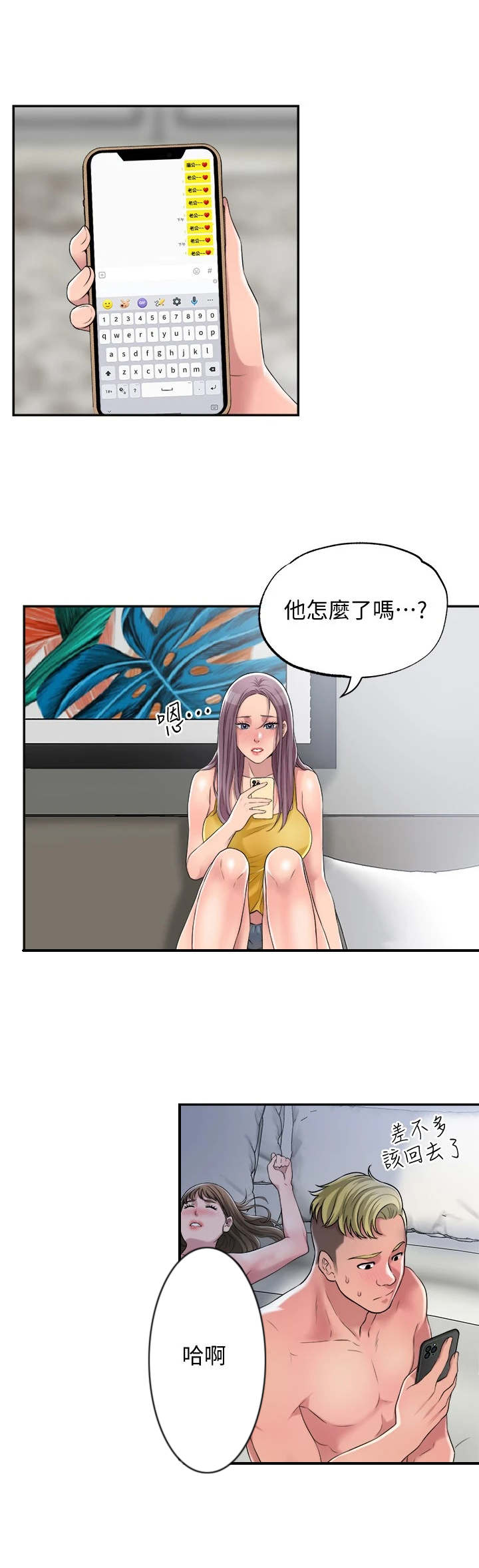 快乐城市漫画,第9章：加课2图