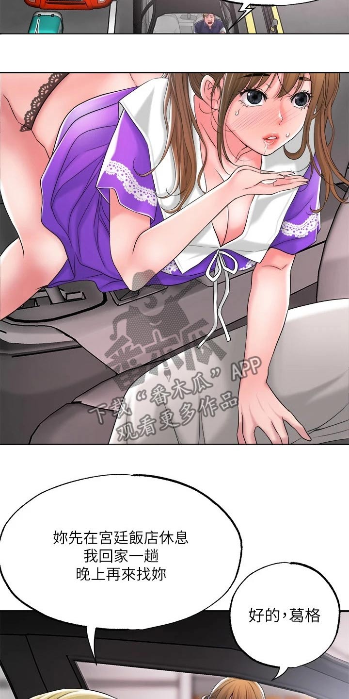 快乐城市漫画,第28章：我回来了5图