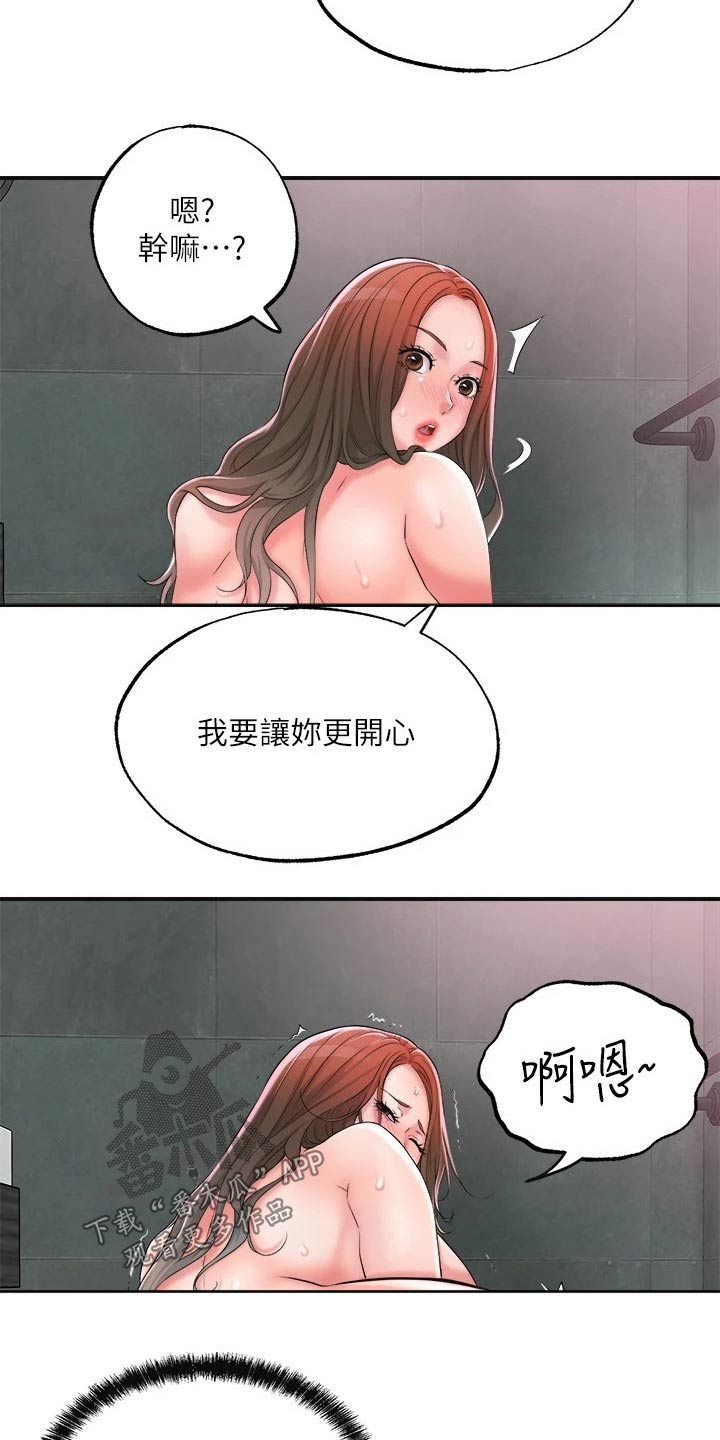 快乐城市漫画,第25章：不由自主5图