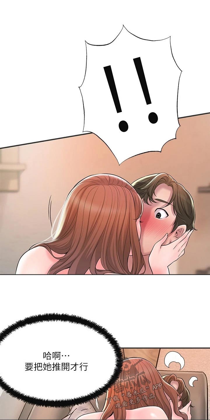 快乐城市漫画,第56章：什么事5图