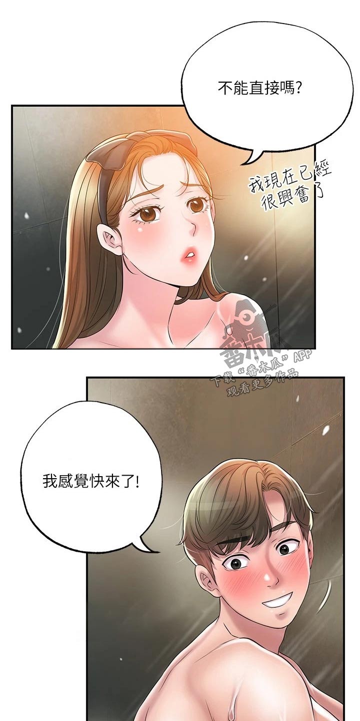 快乐城市漫画,第40章：回来啦2图