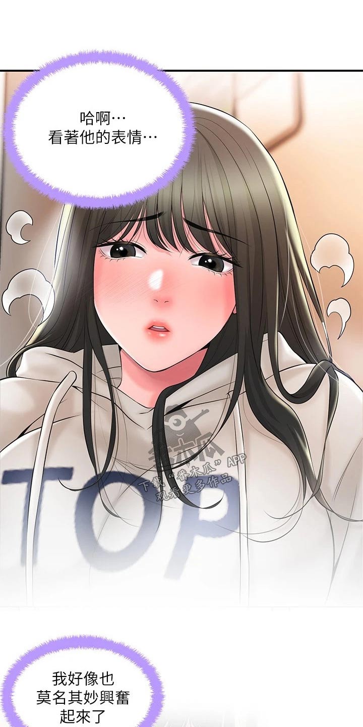 快乐城市漫画,第48章：偷跑2图