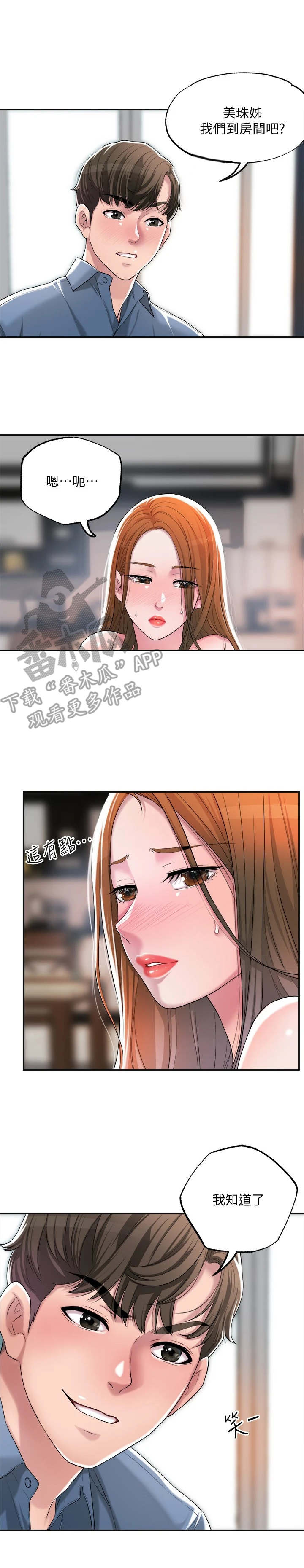 快乐城市漫画,第18章：楚楚可怜4图