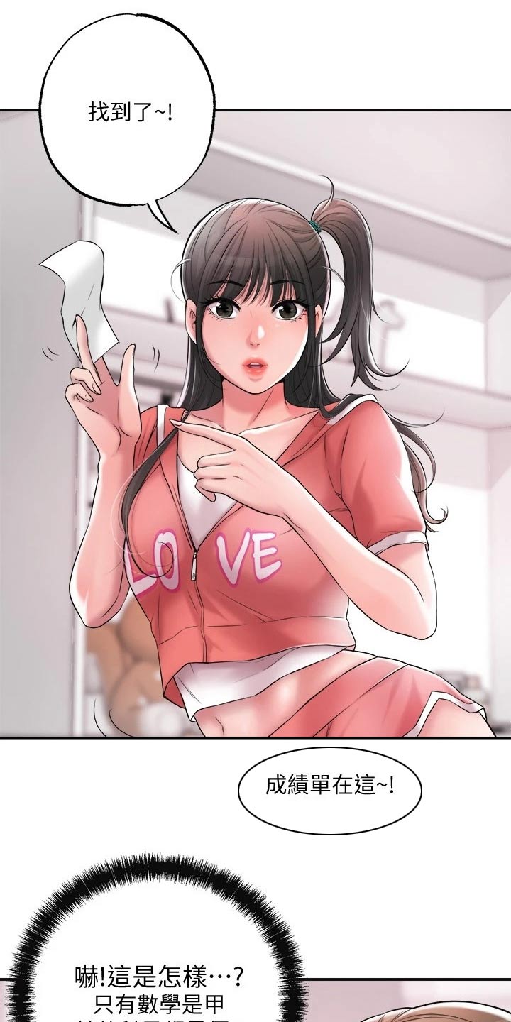 快乐城市漫画,第21章：吃惊5图
