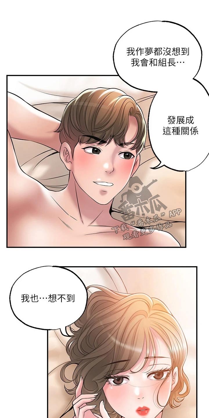快乐城市漫画,第39章：怎么解释5图