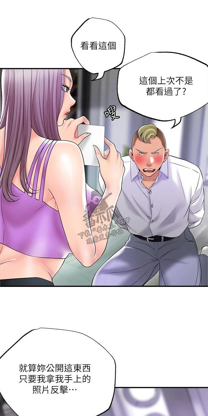 快乐城市漫画,第59章：报仇5图