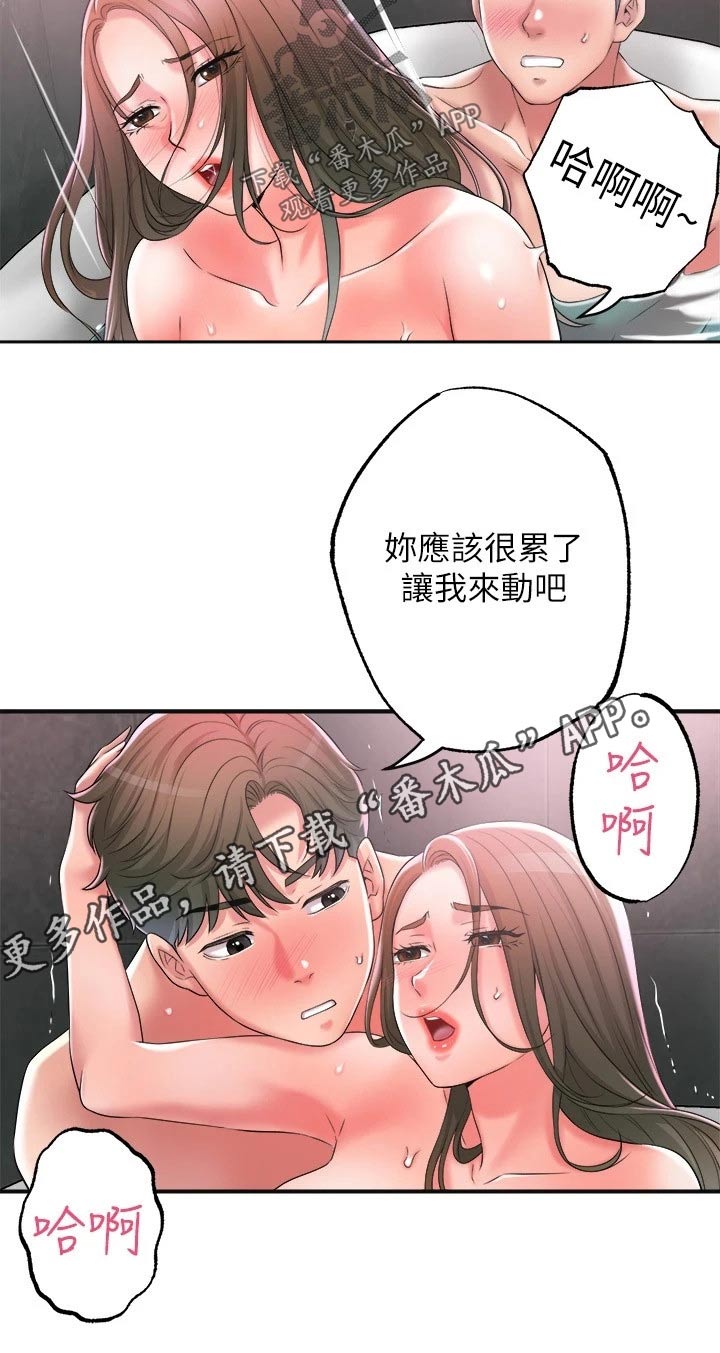 快乐城市漫画,第25章：不由自主2图