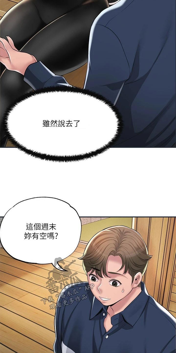 快乐城市漫画,第60章：跟谁一起5图