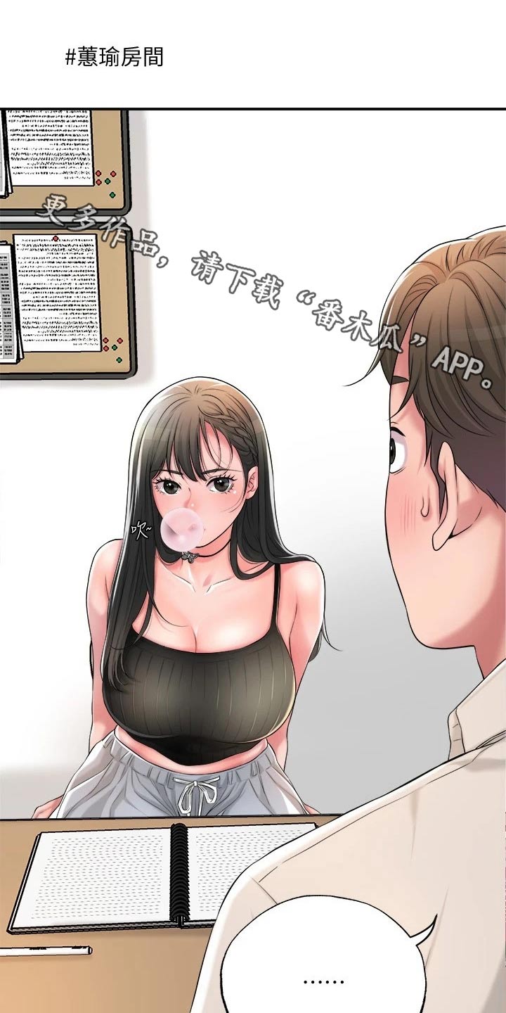 快乐城市漫画,第24章：学霸1图