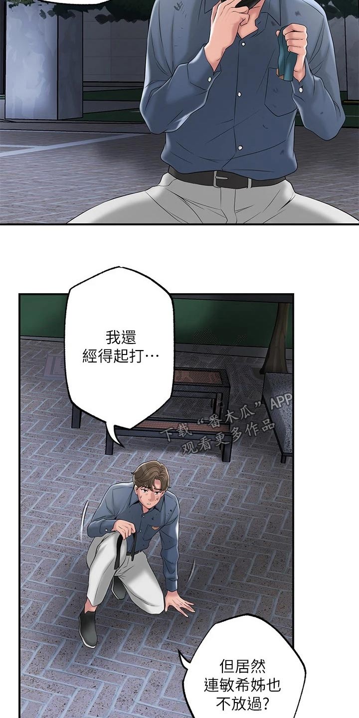 快乐城市漫画,第52章：放走1图