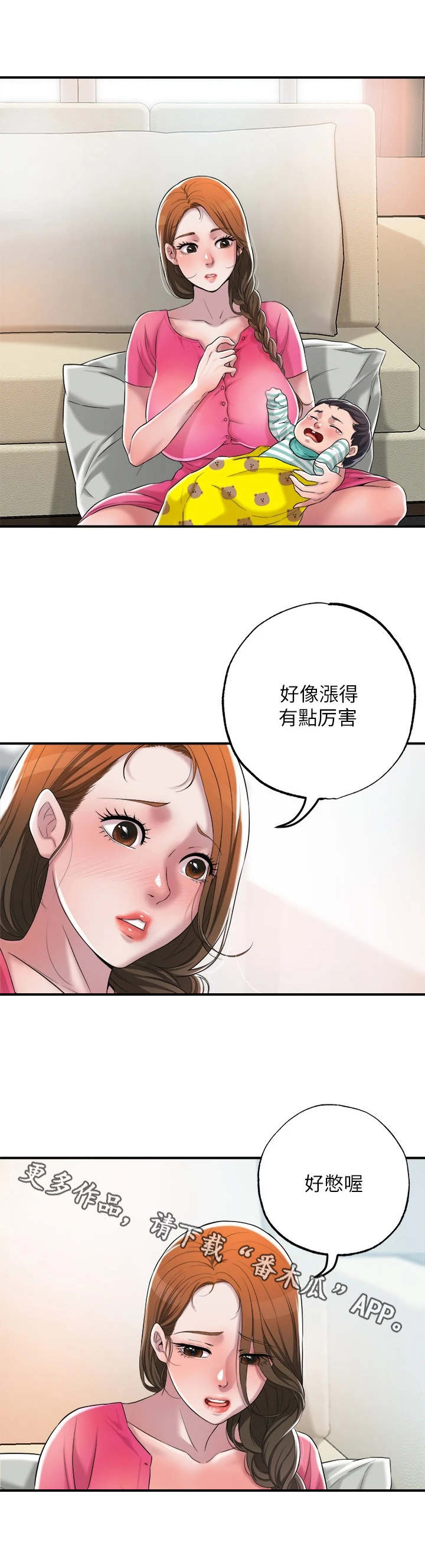 快乐城市漫画,第4章：值得信任1图
