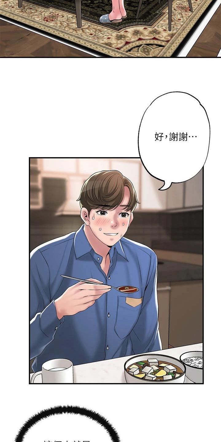 快乐城市漫画,第47章：拜托一件事2图