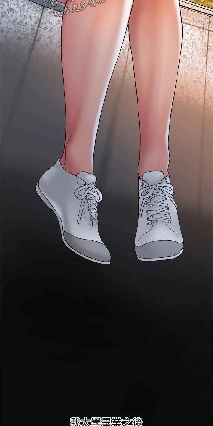 快乐城市漫画,第22章：过去1图