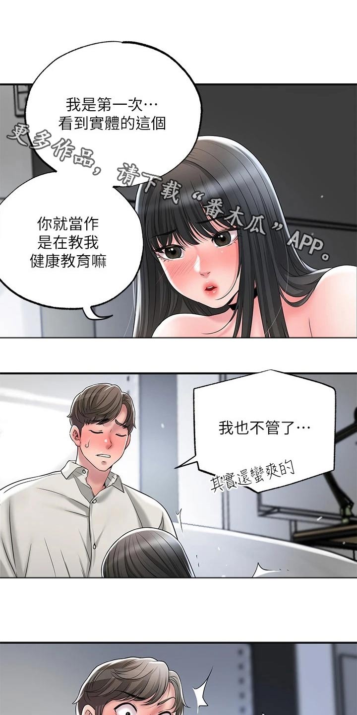 快乐城市漫画,第41章：糟糕1图