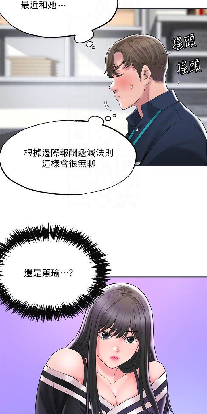 快乐城市漫画,第60章：跟谁一起4图