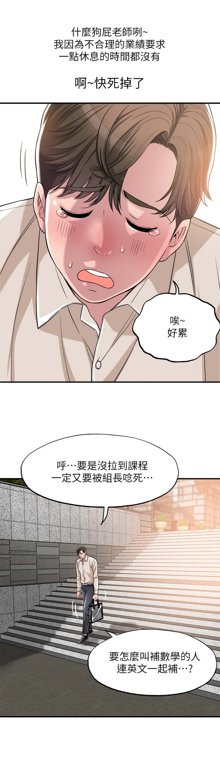 快乐城市漫画,第1章：家教老师5图