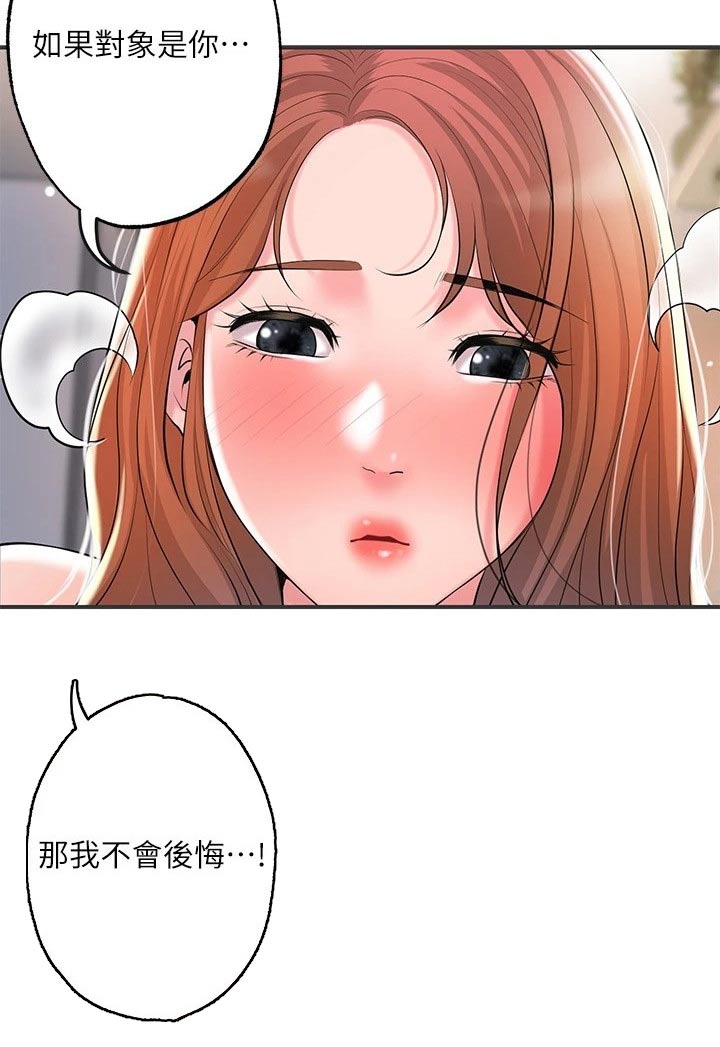 快乐城市漫画,第56章：什么事3图